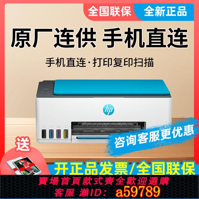 【臺灣公司 可打統編】【4415人好評】HP惠普tank596列印機彩色小型家用復印掃描一體機手機無線墨倉式