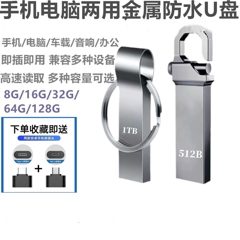【臺灣公司 可開發票】高速U盤大容量外接轉接頭電腦手機兩用學生教師通用辦公車載優盤