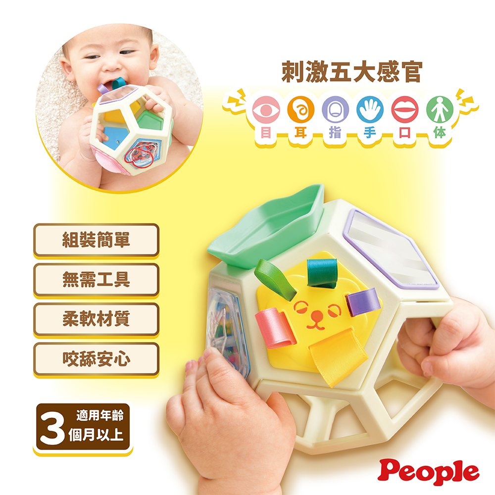 日本 People 五感刺激洞洞球玩具(柔軟)(3個月-)(CH058) 663元