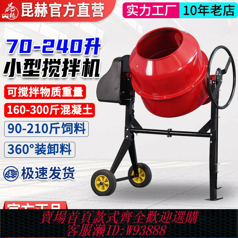 {臺灣公司貨 可打統編}攪拌機混凝土工地用水泥砂漿飼料幹濕拌料機多功能攪拌小型家用