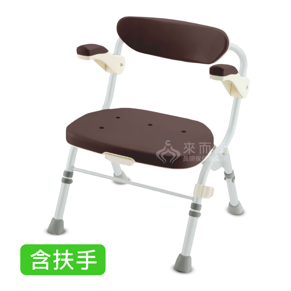 來而康 Richell 利其爾 折疊扶手大洗澡椅R型 RFA48062 R015咖啡 可收摺 含椅背扶手
