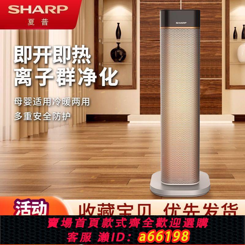 【臺灣公司 可開發票】夏普取暖器 FR203A-W家用立式暖風機臺式電暖器 節能電暖氣熱風機
