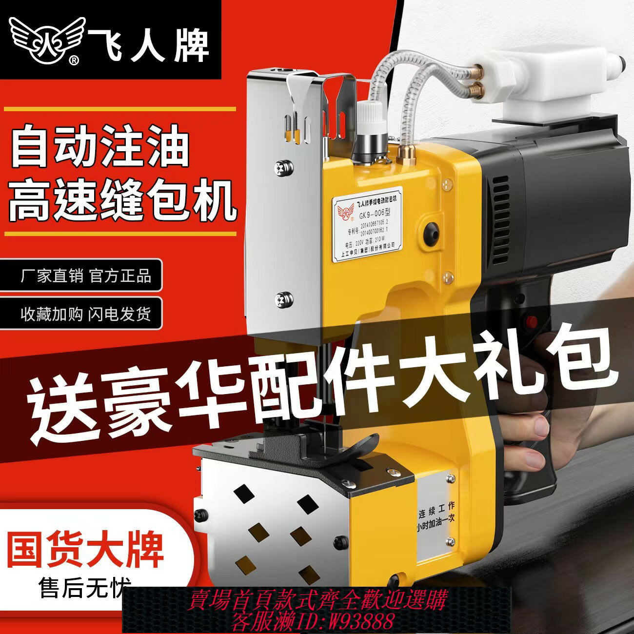 {臺灣公司貨 可打統編}飛人牌手提式無線封包機鋰電池動充電小型封口機編織袋蛇皮打縫紉