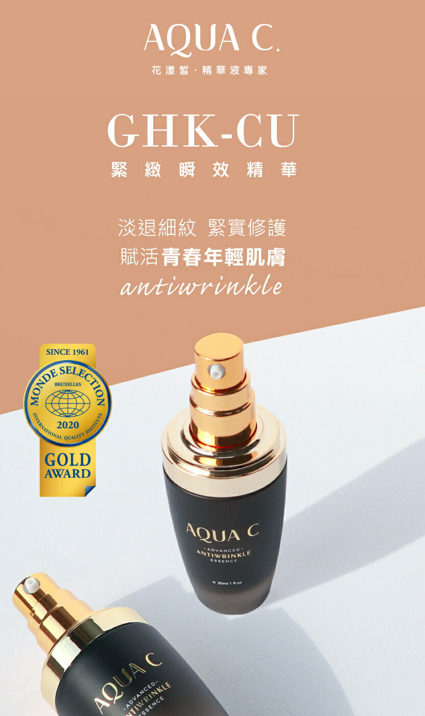 AQUA C.花漾皙 GHK-Cu 緊緻瞬效精華 30ml【綠洲藥局】