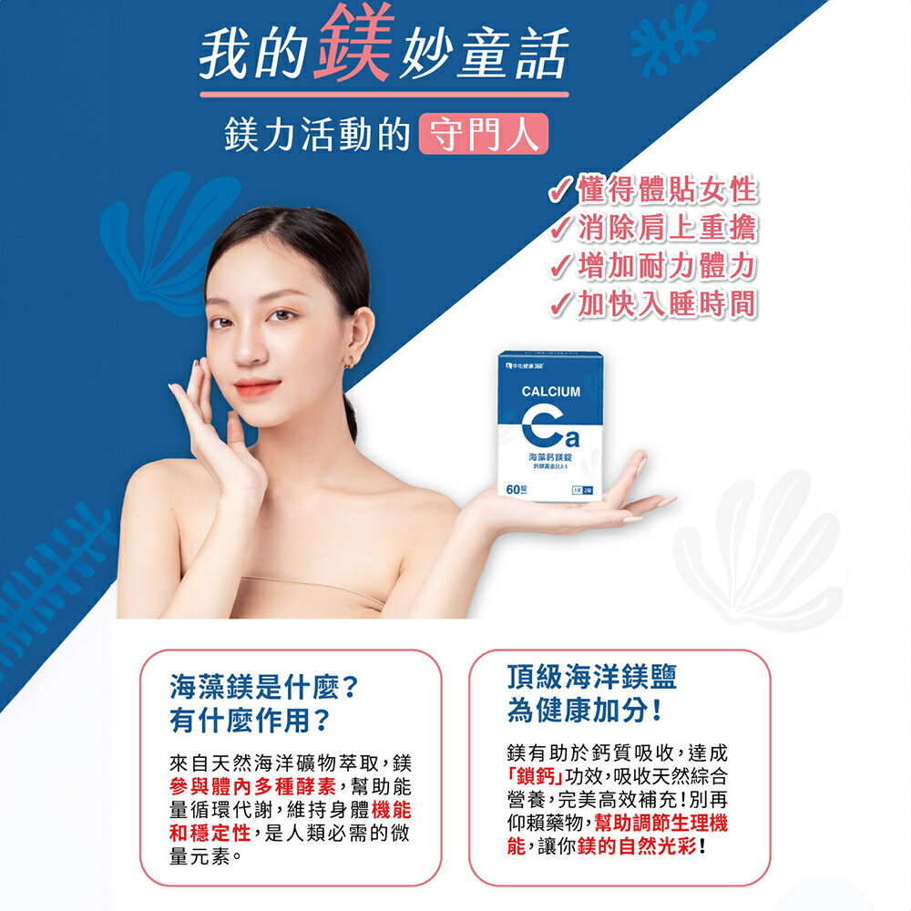 ＵＴＯ｜中化健康360 海藻鈣鎂錠(60錠/盒) 台灣公司貨/開立發票 4