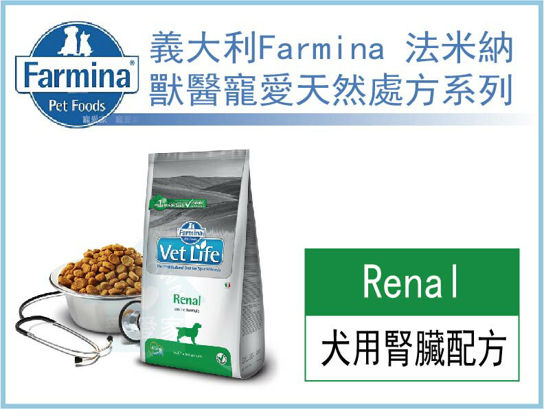 ☆寵愛家☆Farmina法米納動物醫院專用系列 犬用腎臟配方 2KG