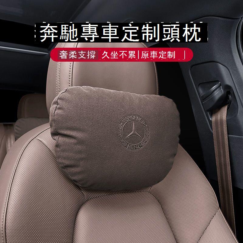 【台灣公司 可打統編】奔馳E300L汽車頭枕護頸枕A200L/C260L/GLC/GLEGLB腰靠S級車內用品 c7162