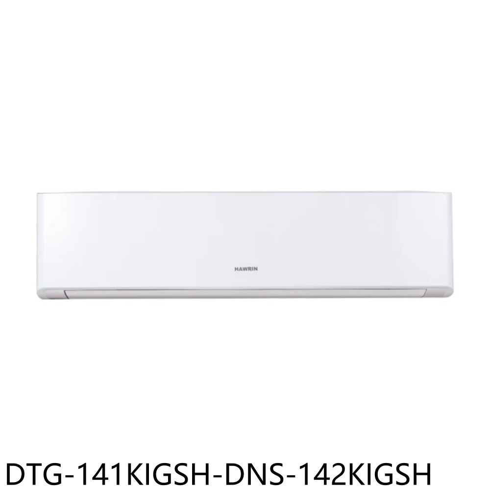 APP下單4%點數★華菱【DTG-141KIGSH-DNS-142KIGSH】變頻冷暖分離式冷氣23坪(含標準安裝)