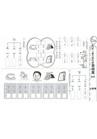 先修評量卷2 大班拼音基礎 | 拾書所