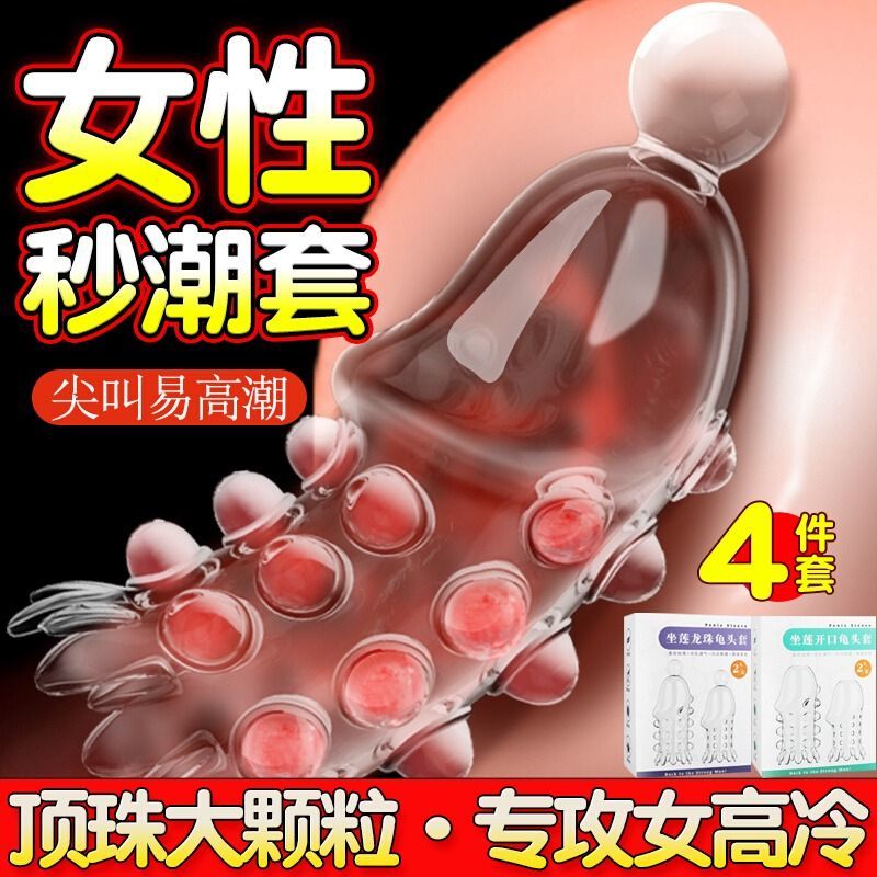 【保密包裝】陰莖套情趣男用品增粗增長大顆粒成人避孕套變態龜頭加大加粗158M 快速出貨