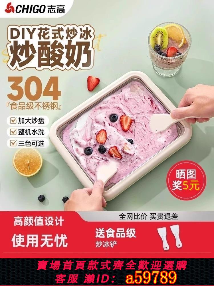 【臺灣公司 可打統編】Chigo/志高正品炒冰機小型炒酸奶機兒童diy速凍食品級304炒酸奶盤