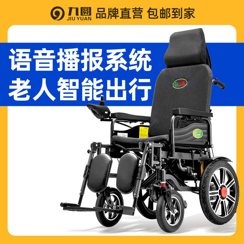 九圓語音播報智能全自動電動輪椅可折疊易攜帶老年人殘疾人代步車