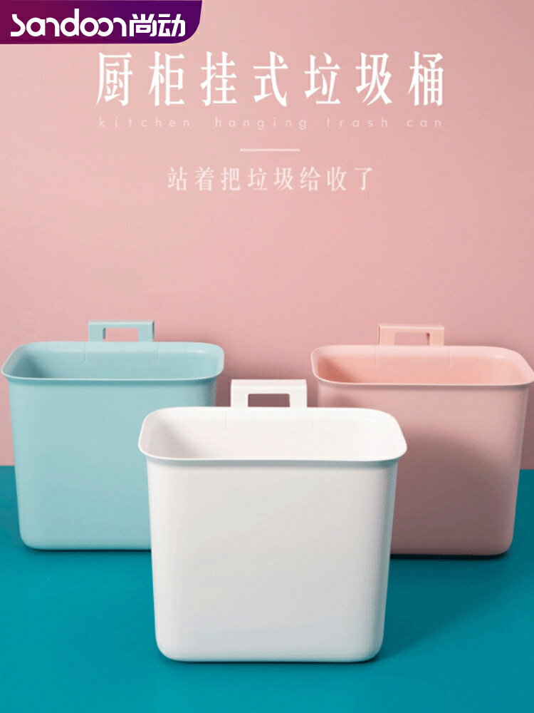 尚動廚房可掛式家用垃圾桶櫥櫃門壁掛創意桌面客廳小懸掛式收納筒