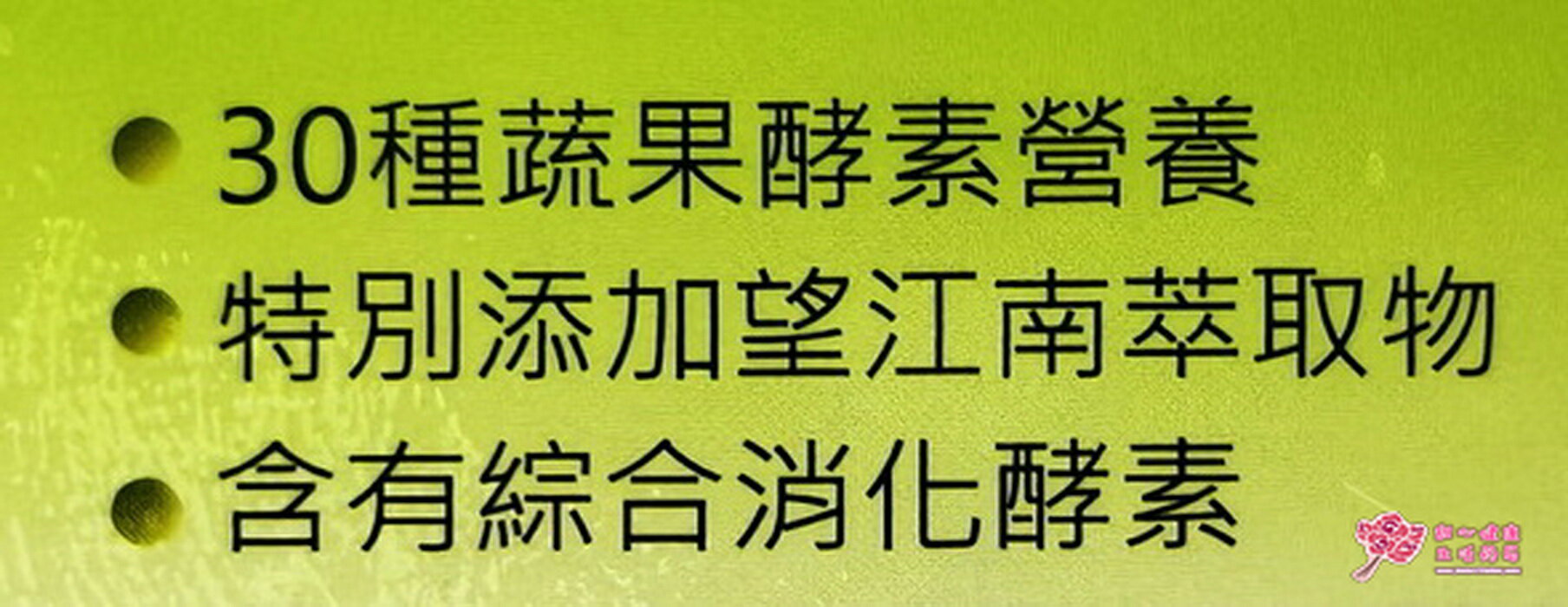 醫博士暢酵清酵素錠(100錠/盒) 6