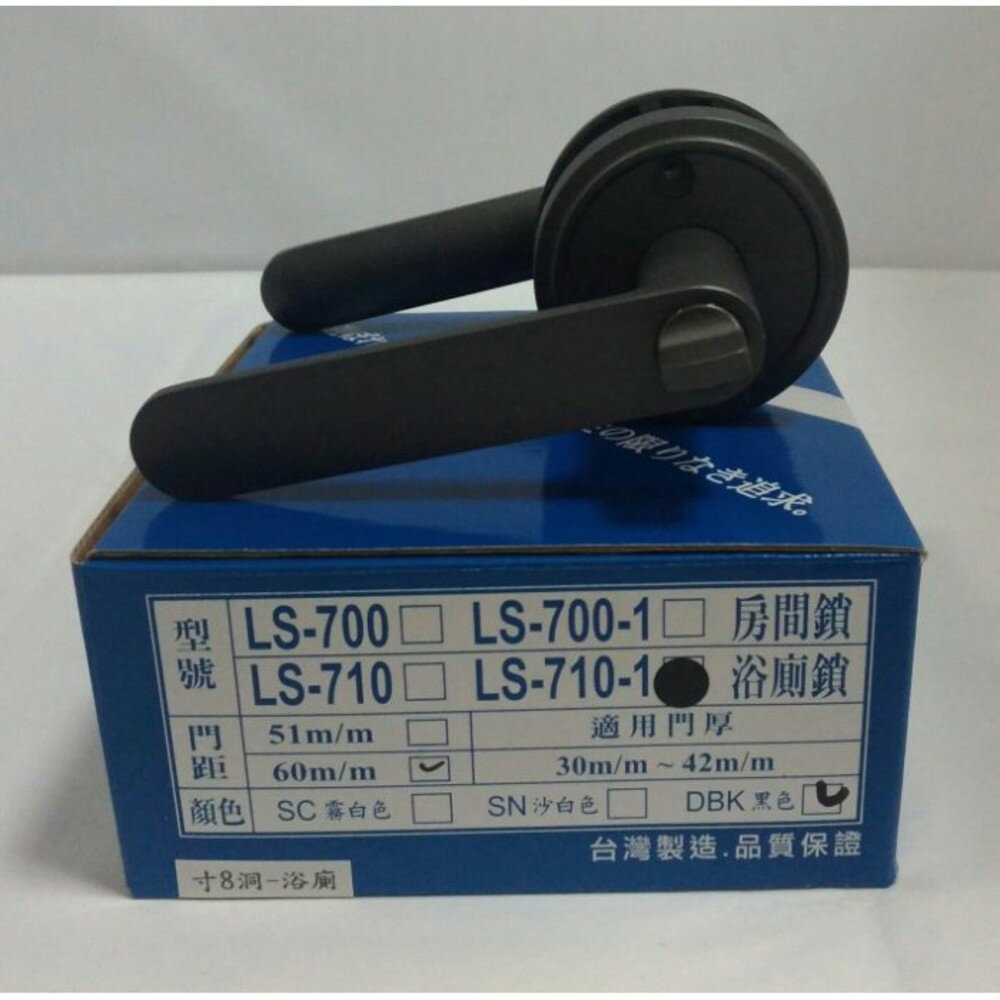 附發票 吋8洞 麥金 LS710-1 門鎖 大盤套 吋8 黑色水平鎖 浴室 水平鎖 房間鎖