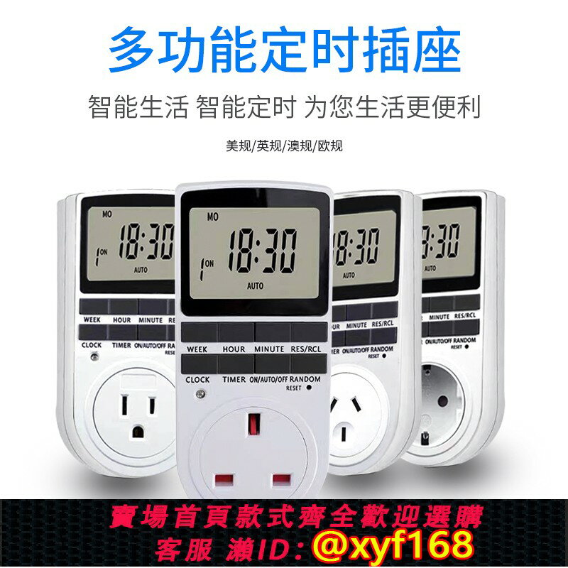 {保固一年 可打統編}英規智慧家用電子定時器廚房電動車預約定時開關插座可程式設計斷電