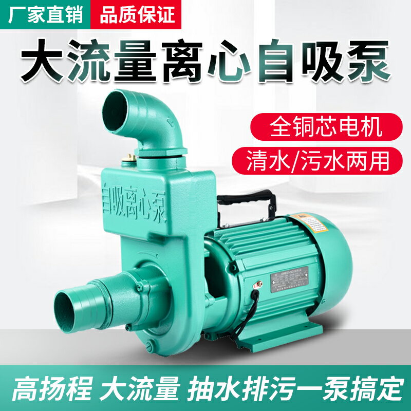 {限時優惠}化糞池污水自吸泵大流量1.5寸2寸3寸家用220V離心泵井水抽水機