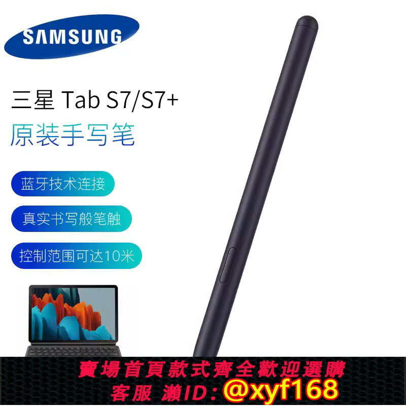 {臺灣公司貨 可打統編}適用原裝三星tab s7fe/s8+S9 UltraS pen平板手寫筆S10繪畫觸控筆