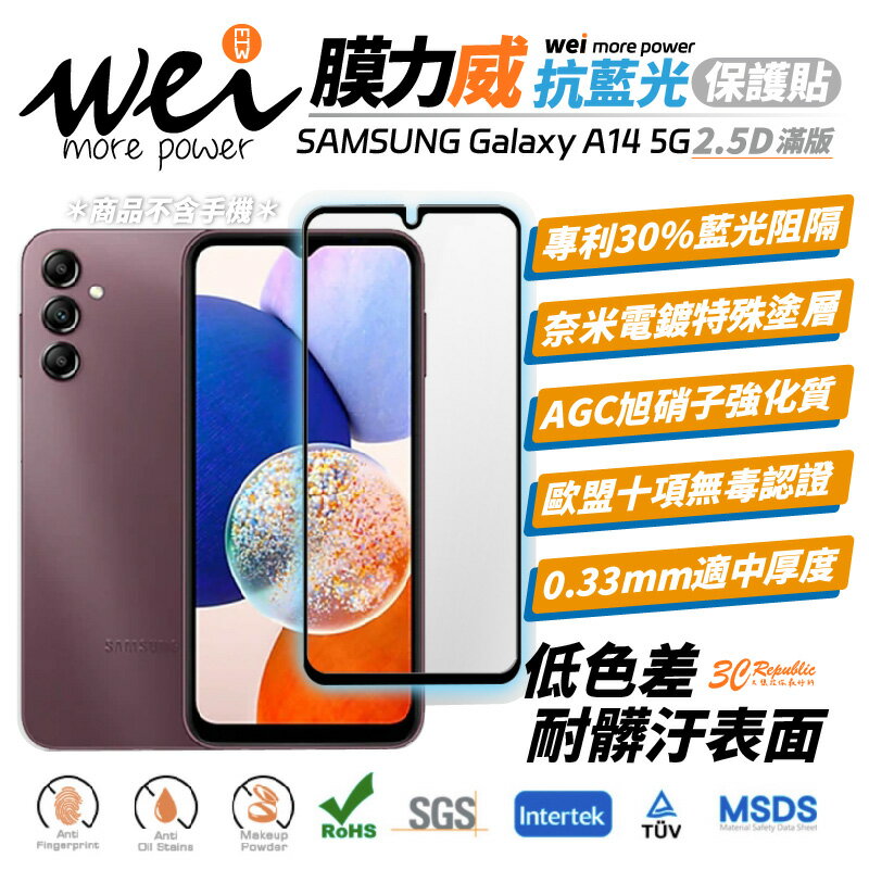 膜力威 抗藍光 滿版 2.5D 專利 抗藍光 保護貼 玻璃貼 螢幕貼 三星 SAMSUNG Galaxy A14 5G【299免運領券再享折扣】