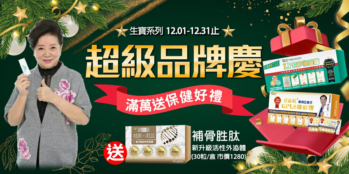 [生寶國際生技] 專利綠蜂膠 葉黃素 亮晶睛 全新加強版 公司貨 現貨 PPLS GPLS+OPLS 防偽雷射標籤 專業醫師推薦 口含錠 60錠/盒 5