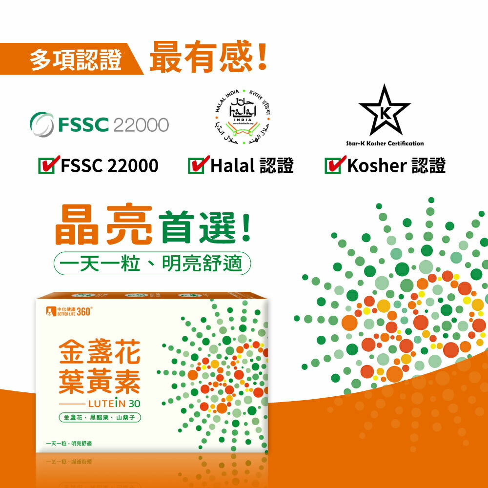 ＵＴＯ｜中化健康360 金盞花葉黃素膠囊(30粒/盒) 台灣公司貨/開立發票 3