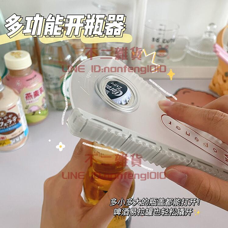 輕松擰瓶蓋開罐器開罐頭宿舍易拉罐起子多功能冰箱貼啤酒開瓶器【不二雜貨】