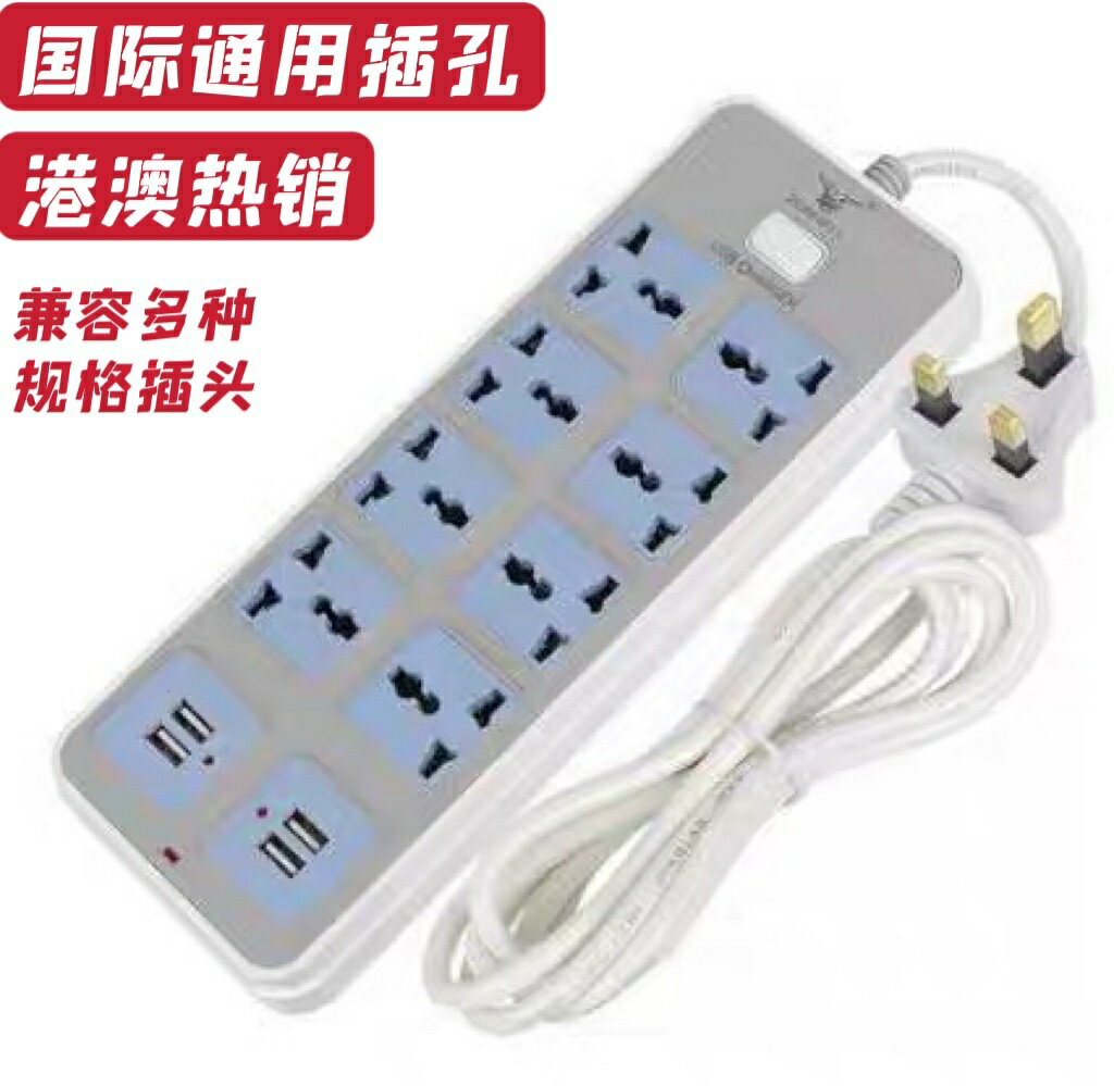 插座 香港英標澳門多孔插位排插帶4USB智慧接線板拖板歐規家用電器插座