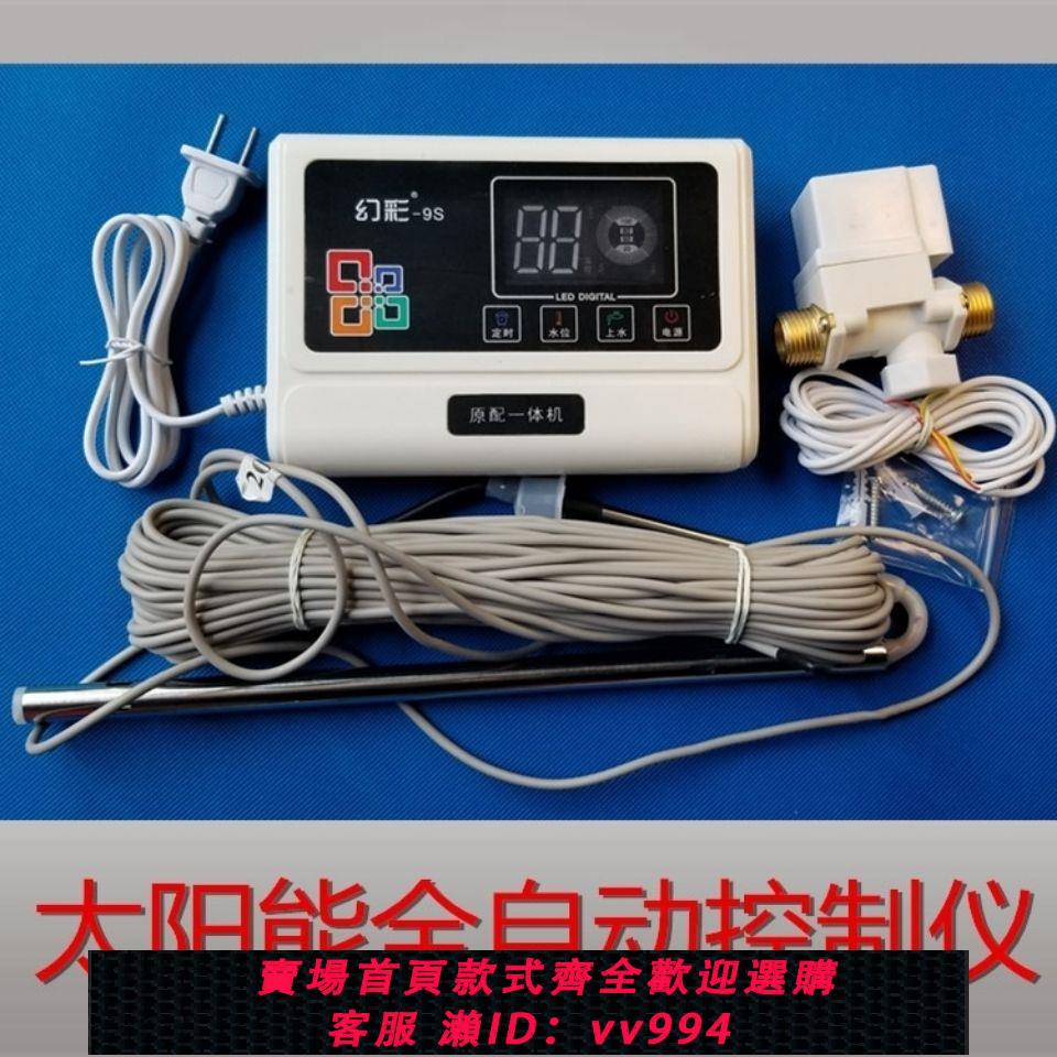 【最低價 公司貨】太陽能熱水器水溫水位控制儀 顯示器 全自動智慧自動上水器