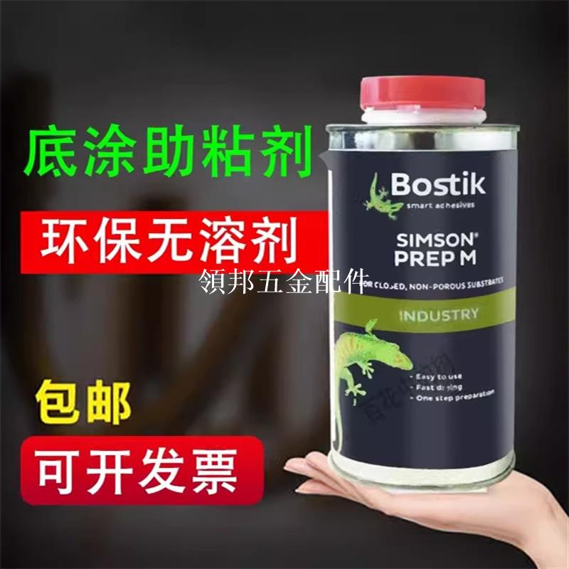 波士膠SIMSON PREP M清潔活化劑膠水助粘劑膠水增粘劑底塗劑環保[領邦五金配件]