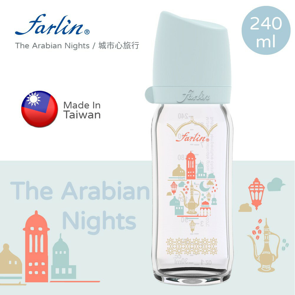 【farlin 】城市心旅行 寬口玻璃奶瓶 160ml/240ml _吉達