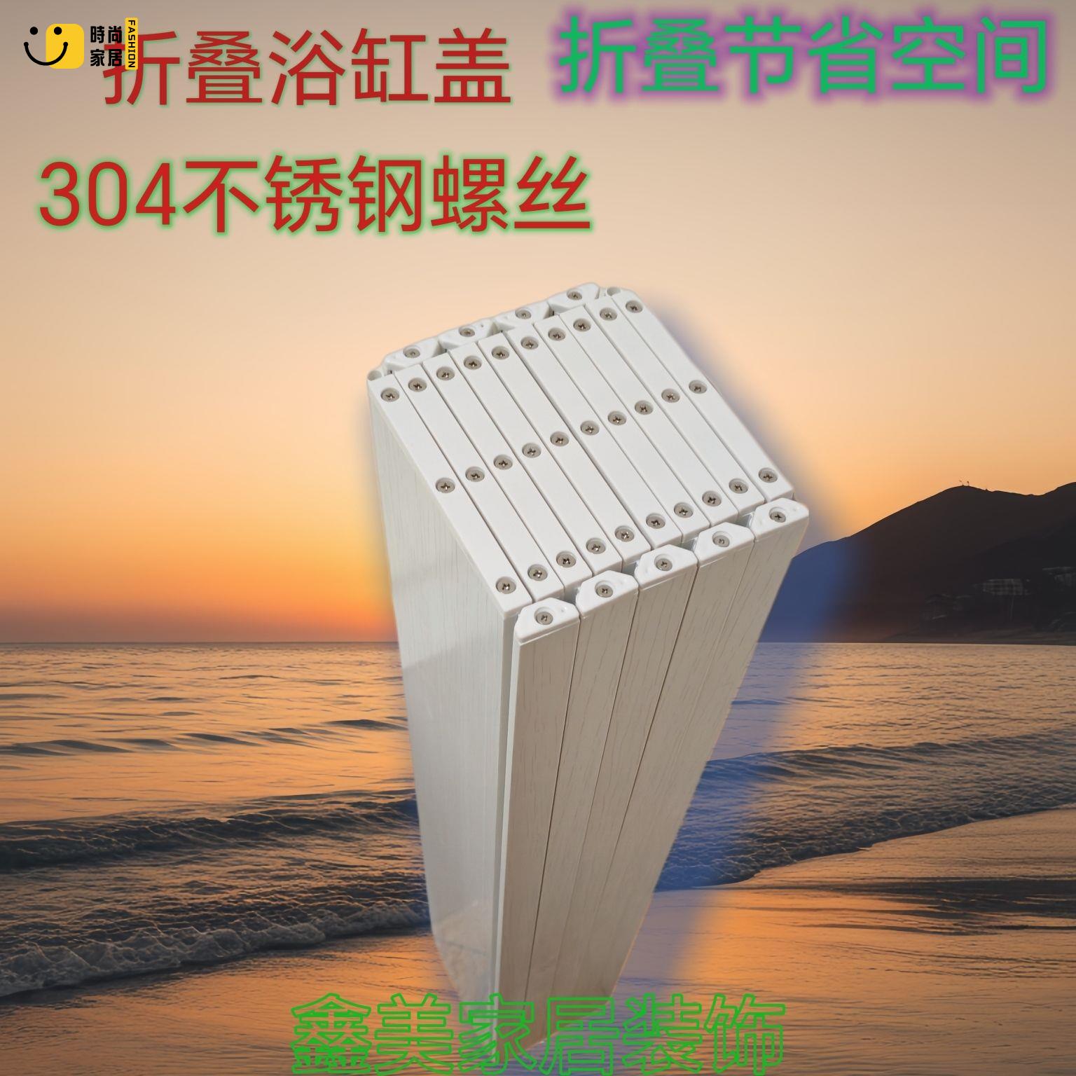 免運 工廠直銷 浴缸蓋板 置物架 浴桶置物架浴缸蓋板水池防塵蓋浴缸蓋折疊蓋浴缸保溫板浴缸置物架免運/開立發票 特惠 特價出 全館折扣 售後保障 z5322