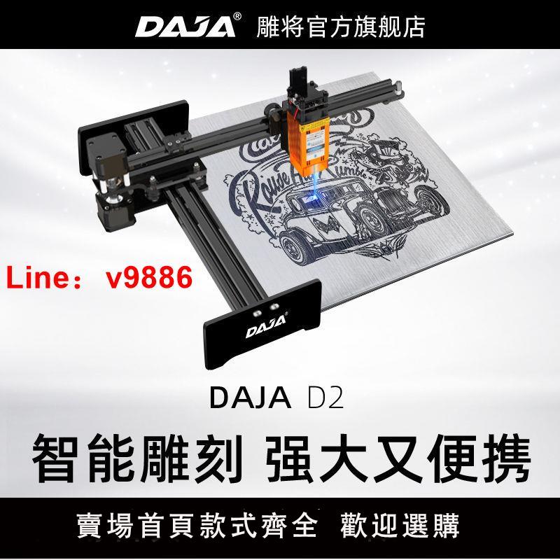 【台灣公司 超低價】雕將激光雕刻機D2小型全自動木頭金屬刻字機logo定制激光切割機