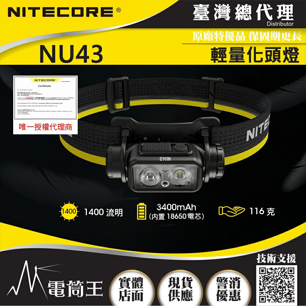 【電筒王】NITECORE NU43 1400流明 130米 輕量化充電頭燈 紅/白 雙光源 百岳露營