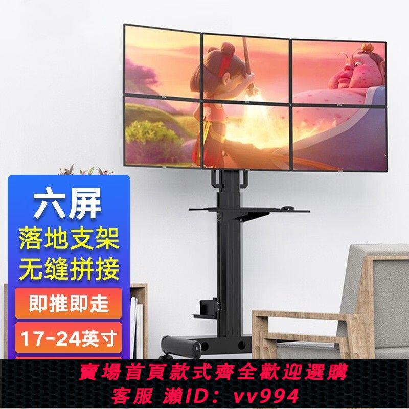 {公司貨 最低價}盛典F6 六屏液晶電腦顯示器支架臂落地移動推車六螢幕桌面底座