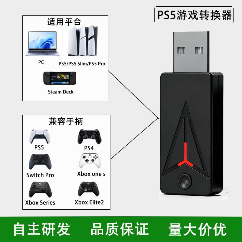 PS5遊戲手柄轉換器適用 PS5/PS4/Xbox/Switch Pro手柄暢玩PS5遊戲