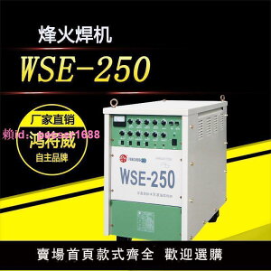 廣州烽火焊機 WSE-250/350/500交直流方波脈沖氬弧焊機 氬弧焊機