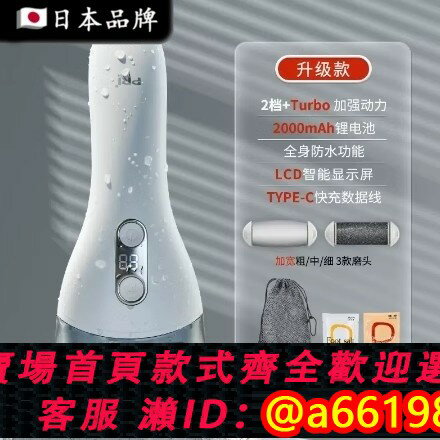 【臺灣公司 可開發票】日本進口家用電動修腳器充電式自動磨腳皮去腳皮死皮磨腳修足機