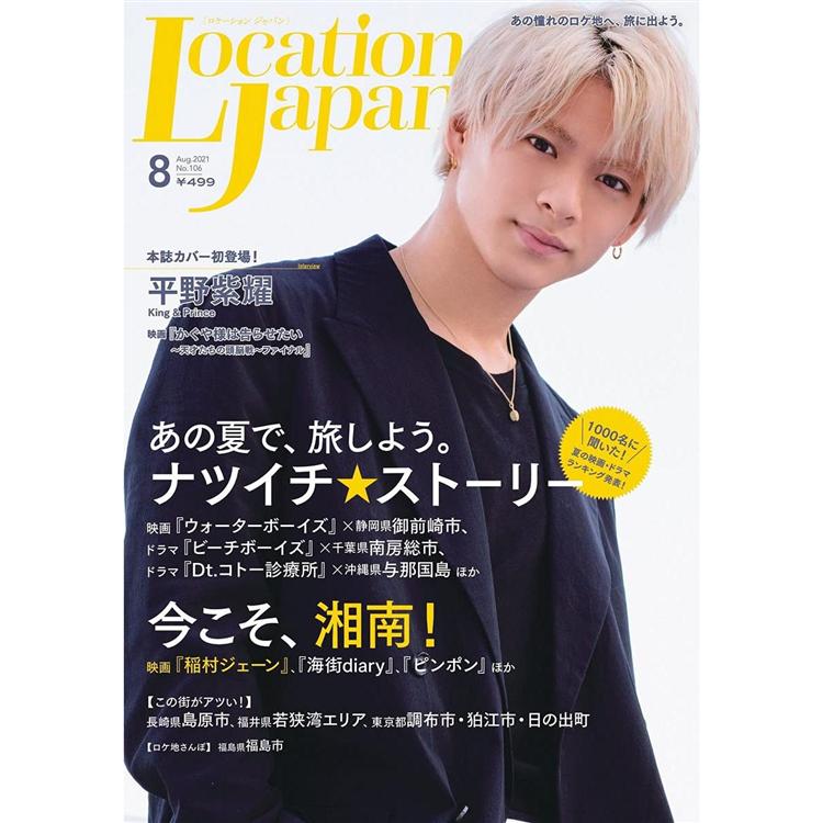 LocationJapan8月號2021