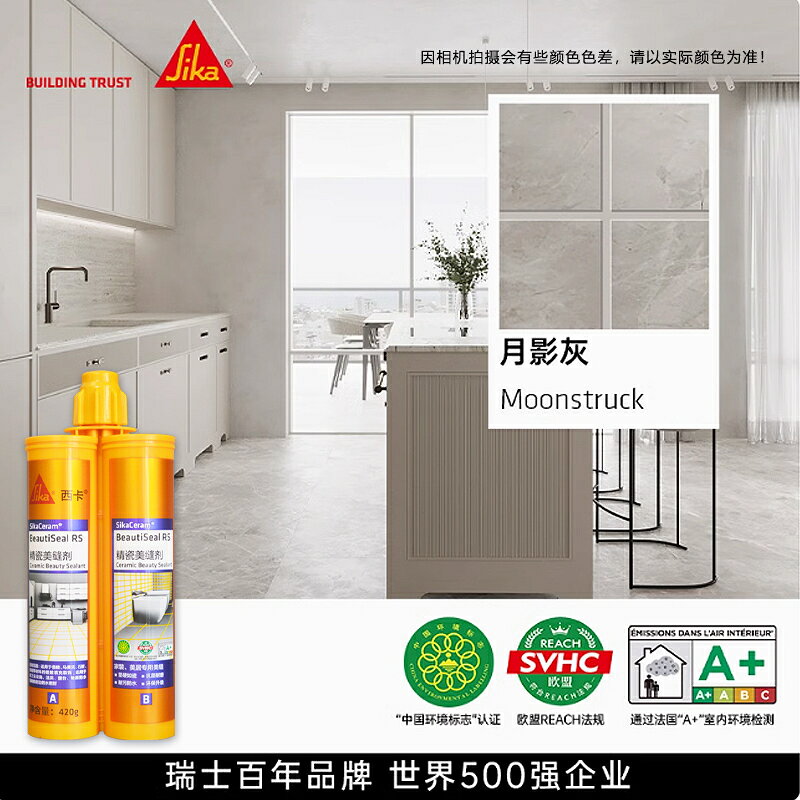 瑞士西卡美縫劑瓷磚地磚專用防水防霉填縫劑美縫膠勾縫劑德高【亞德機械五金家居】 5