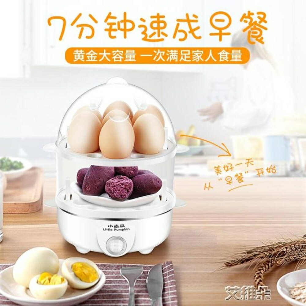 早餐機蒸蛋器自動斷電家用雙層煮蛋器小型早餐機蒸雞蛋羹煮蛋神器 清涼一夏钜惠