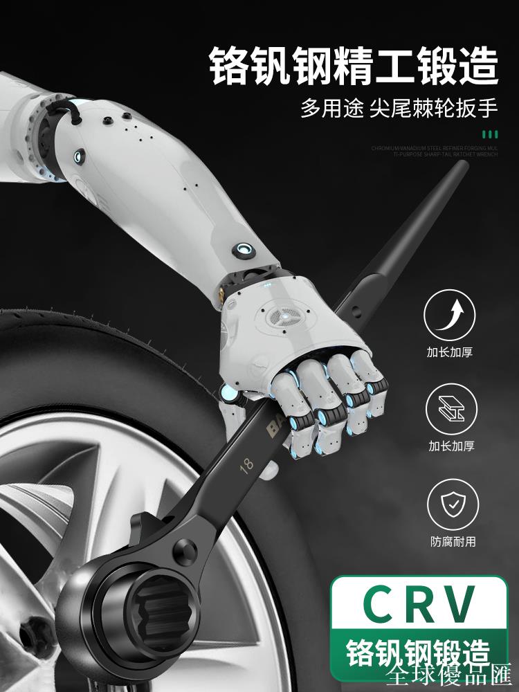 【全球優品匯】保聯尖尾棘輪扳手刺輪雙向快速扳手兩用自動梅花套筒套裝汽修荊輪