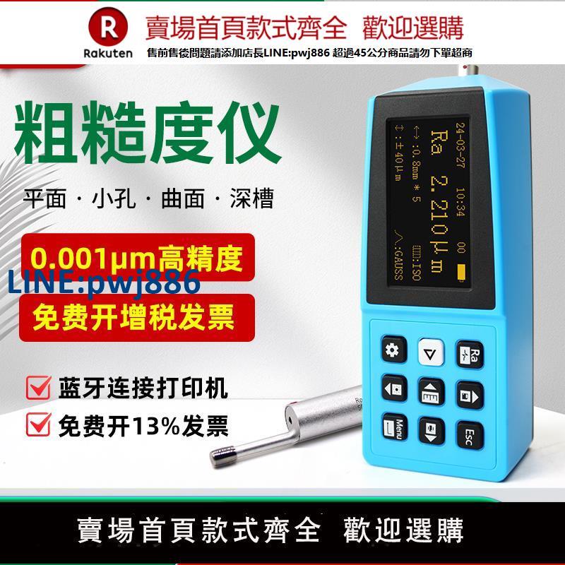 【臺灣公司 品質保固】TR210高精度粗糙度儀便攜式表面粗糙度測量儀 手持式光潔度檢測儀