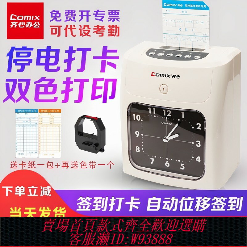 {臺灣公司貨 可打統編}齊心考勤機打卡機紙卡卡紙考勤機紙卡式插卡簽到機紙質打卡鐘微電腦員工下上班打卡機智慧識別MT620打卡鐘