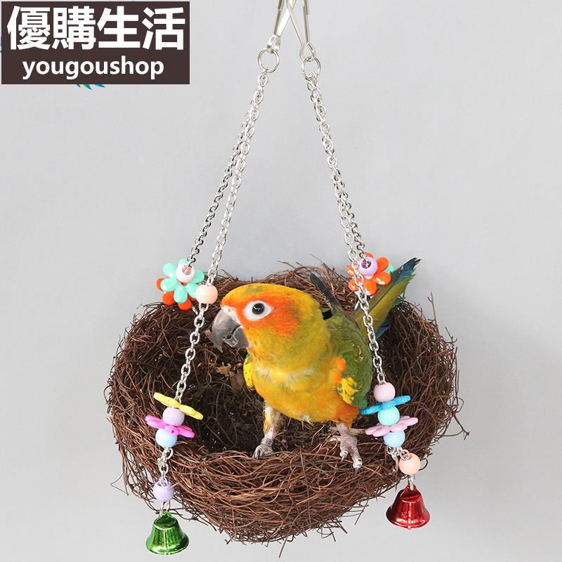 優購 寵兒新家草藤窩 草編窩 小鳥窩草窩 虎皮牡丹鸚鵡窩 繁殖 W21