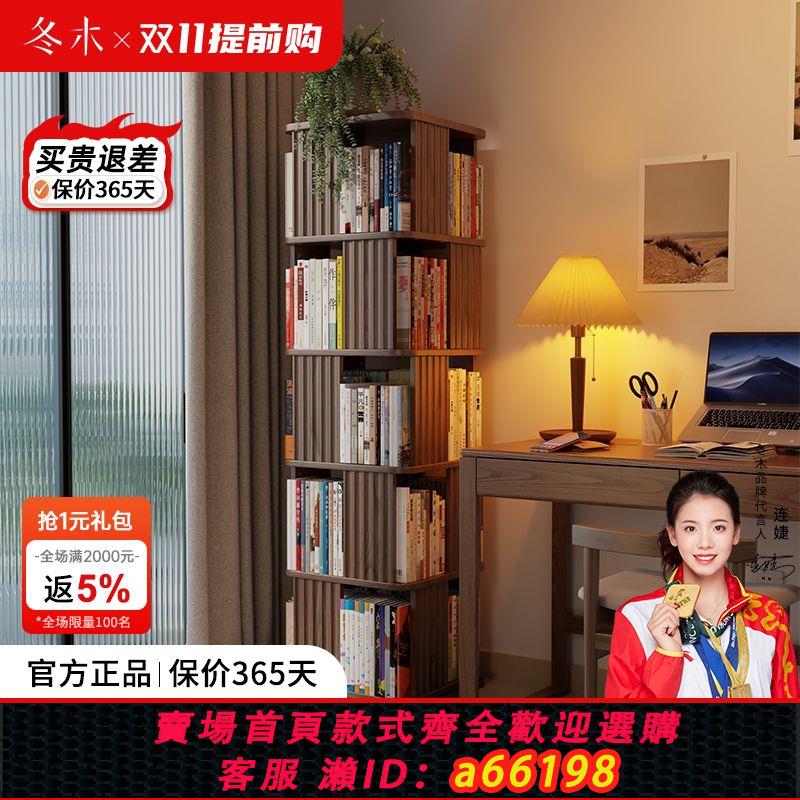 【臺灣公司 可開發票】冬木實木旋轉書架書櫃家用桌邊收納置物櫃兒童客廳落地置物架
