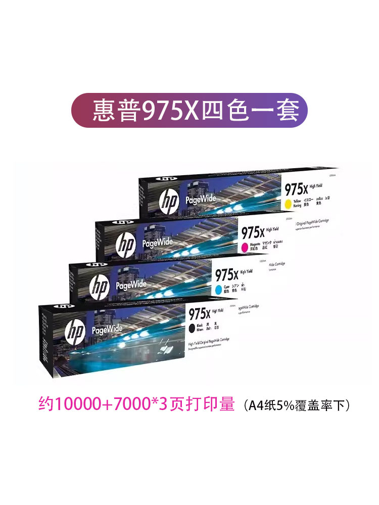 原裝HP惠普975A 975X墨盒X452DN 452DW X552DW 頁寬打印機-朵朵雜貨店