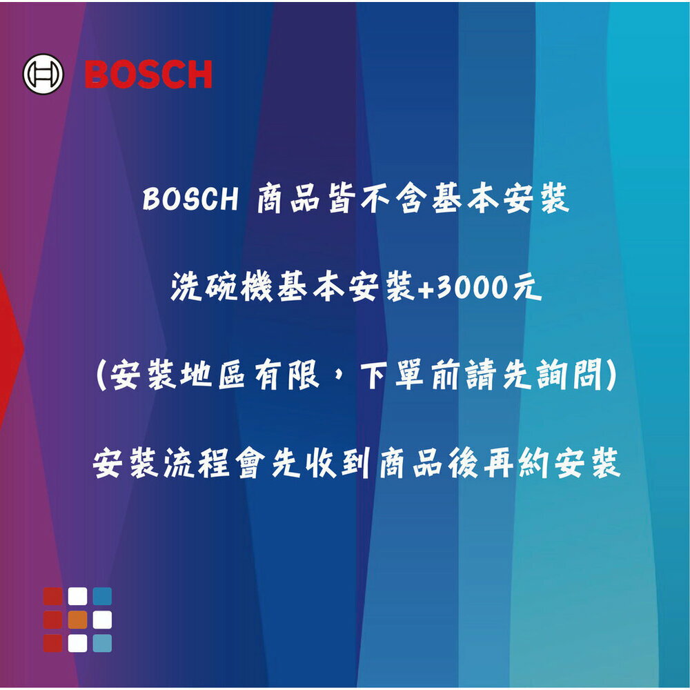 高雄 BOSCH 博世 SPV2IKX00X 全嵌式 洗碗機 45 cm【APP滿額下單10%點數(單一帳號最高5000點)】2/28止 7