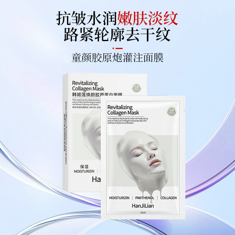 韓姬蓮煥顏膠原蛋白麵膜童顏膠原炮灌注面膜補水保溼緊緻淡化細紋