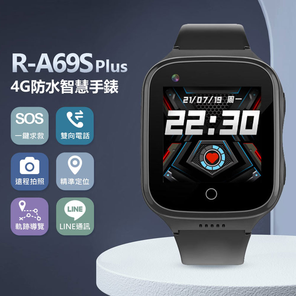 R-A69S Plus 4G防水智慧手錶 LINE通訊 翻譯 IP67防水 精準定位 SOS