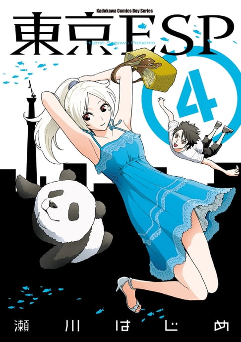 【電子書】東京ESP (4)